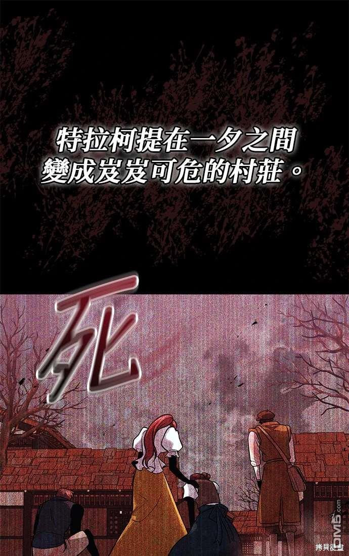 《伪治愈师的生存之道》第60话 第49页