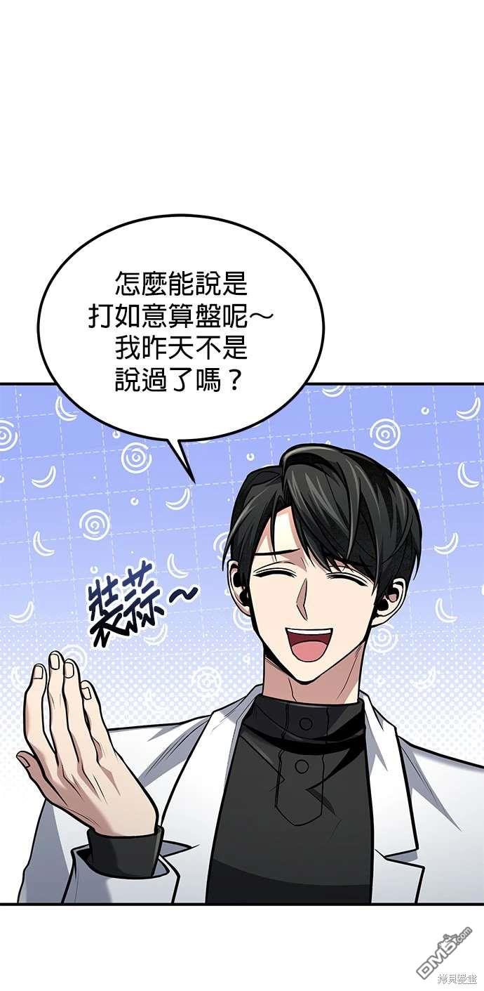 《伪治愈师的生存之道》第60话 第4页