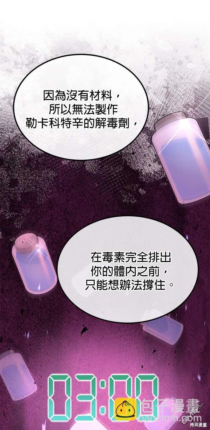 《伪治愈师的生存之道》第60话 第5页