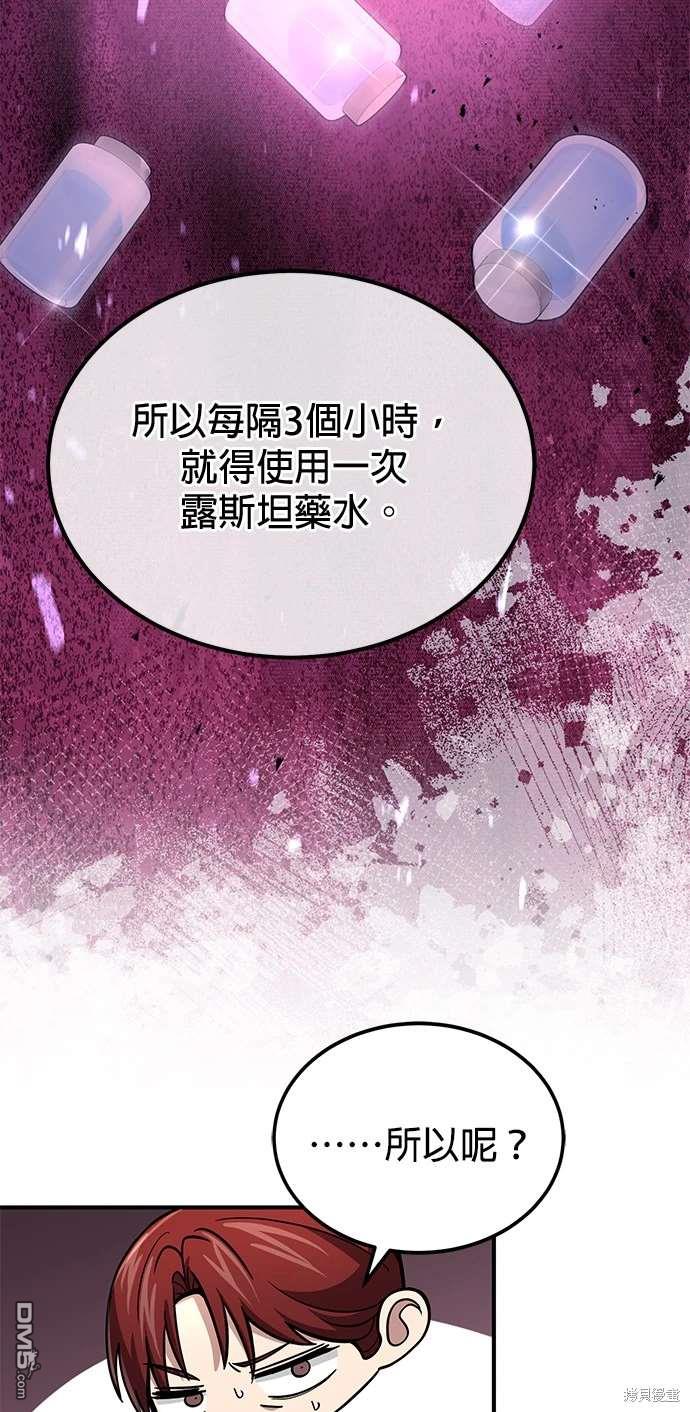 《伪治愈师的生存之道》第60话 第6页