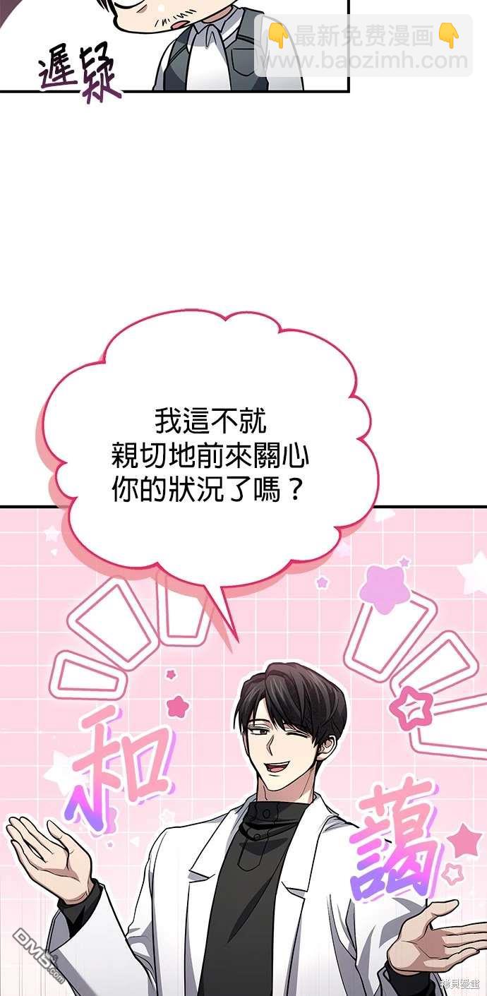 《伪治愈师的生存之道》第60话 第7页