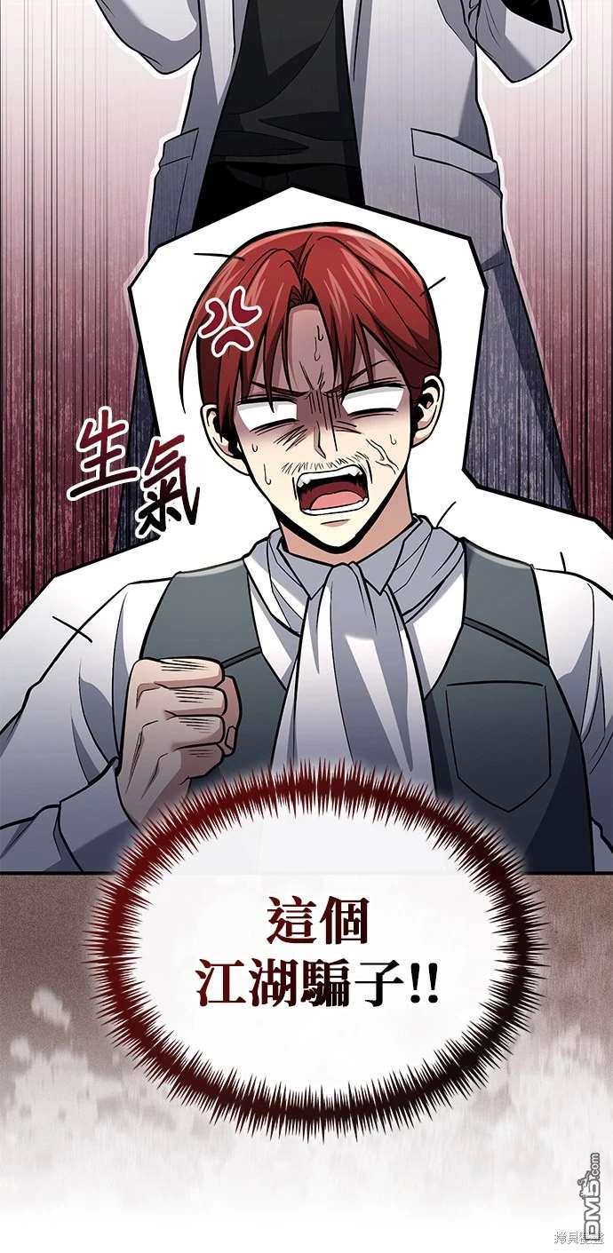《伪治愈师的生存之道》第60话 第8页