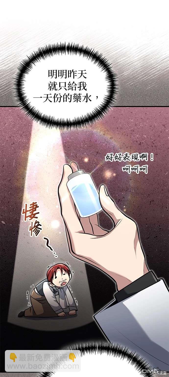 《伪治愈师的生存之道》第60话 第9页