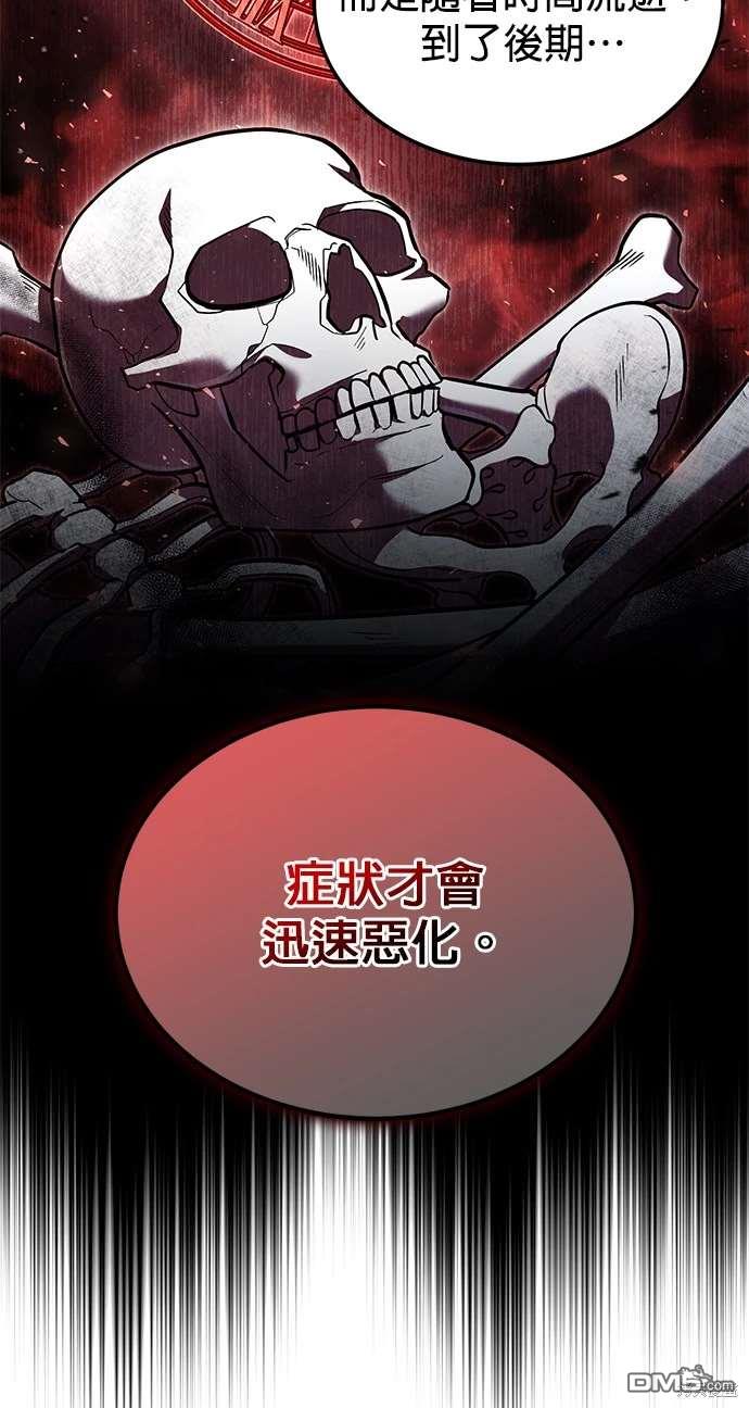 《伪治愈师的生存之道》第59话 第10页