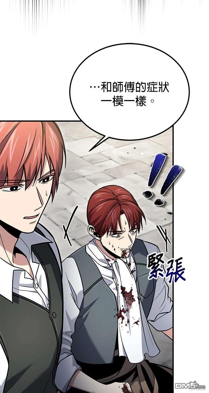 《伪治愈师的生存之道》第59话 第11页