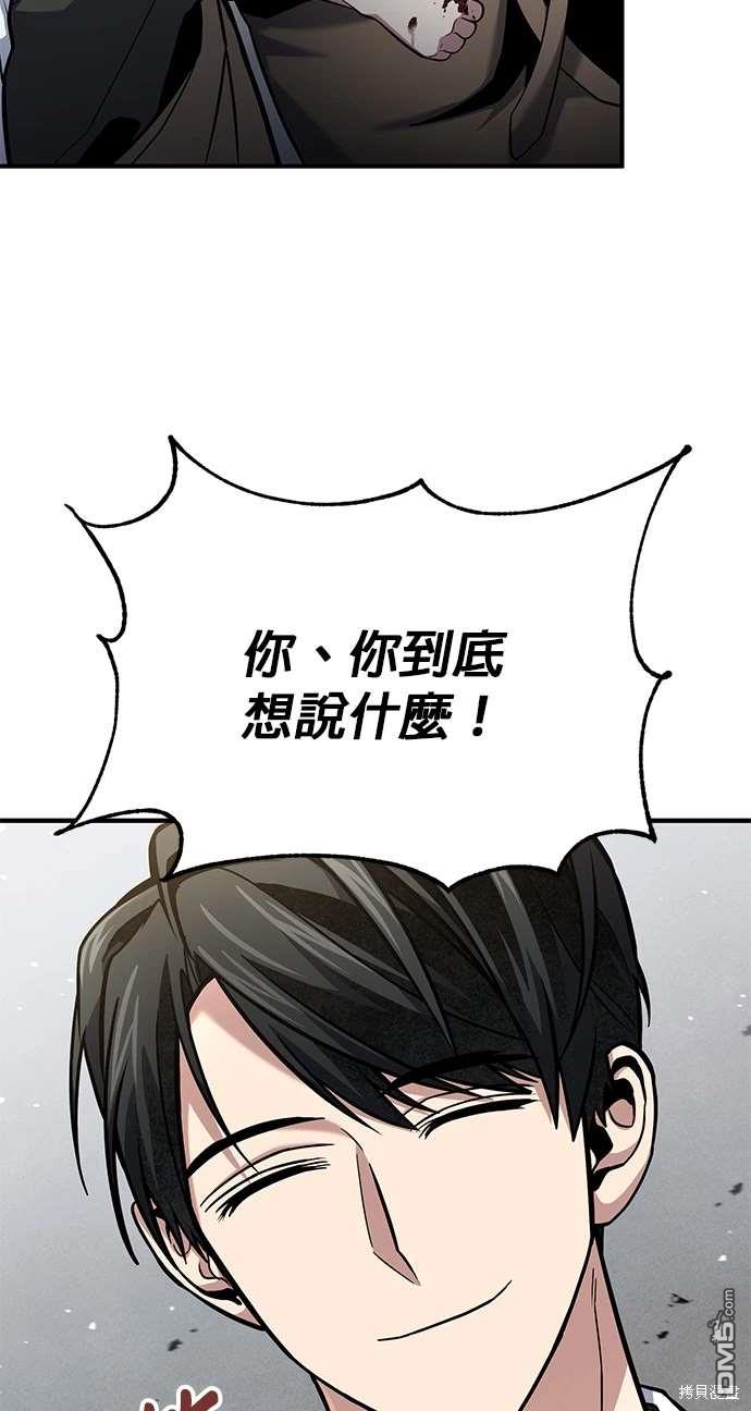 《伪治愈师的生存之道》第59话 第12页