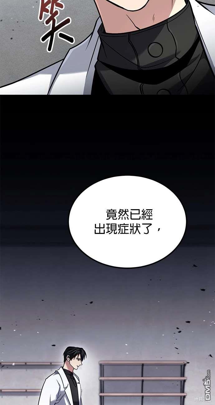 《伪治愈师的生存之道》第59话 第13页