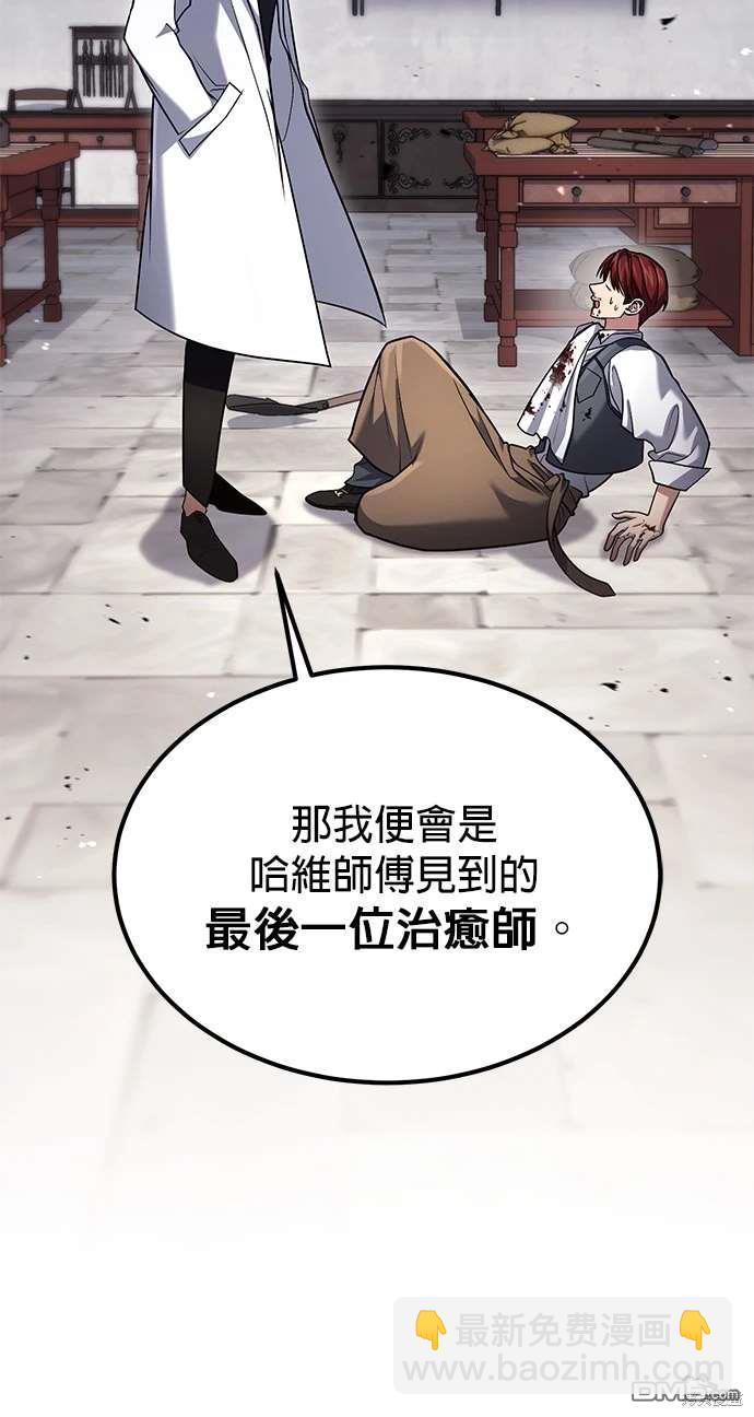 《伪治愈师的生存之道》第59话 第14页