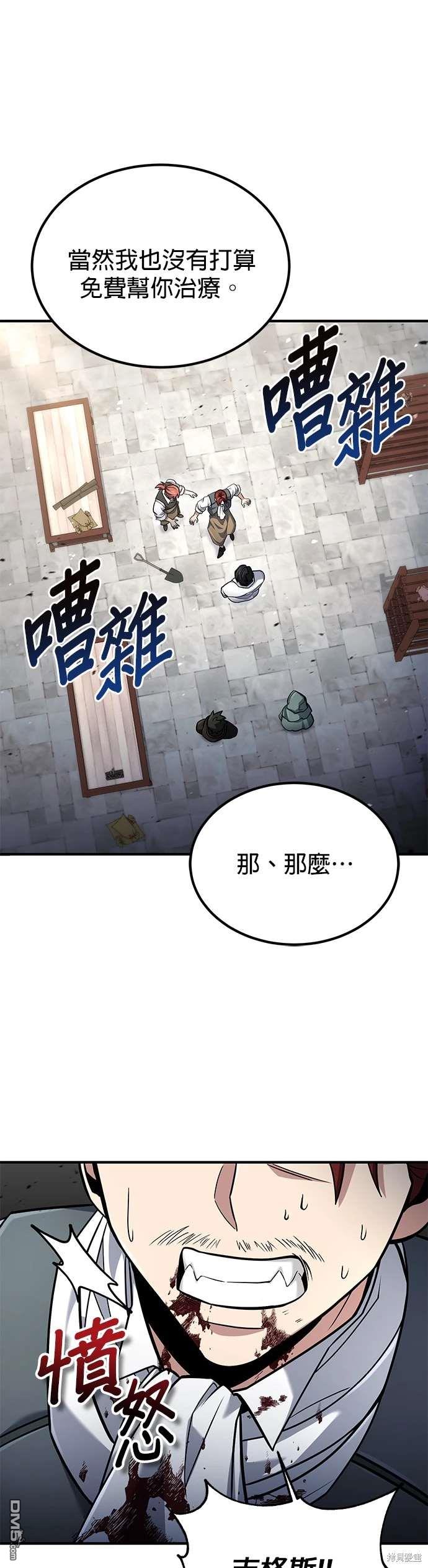 《伪治愈师的生存之道》第59话 第15页