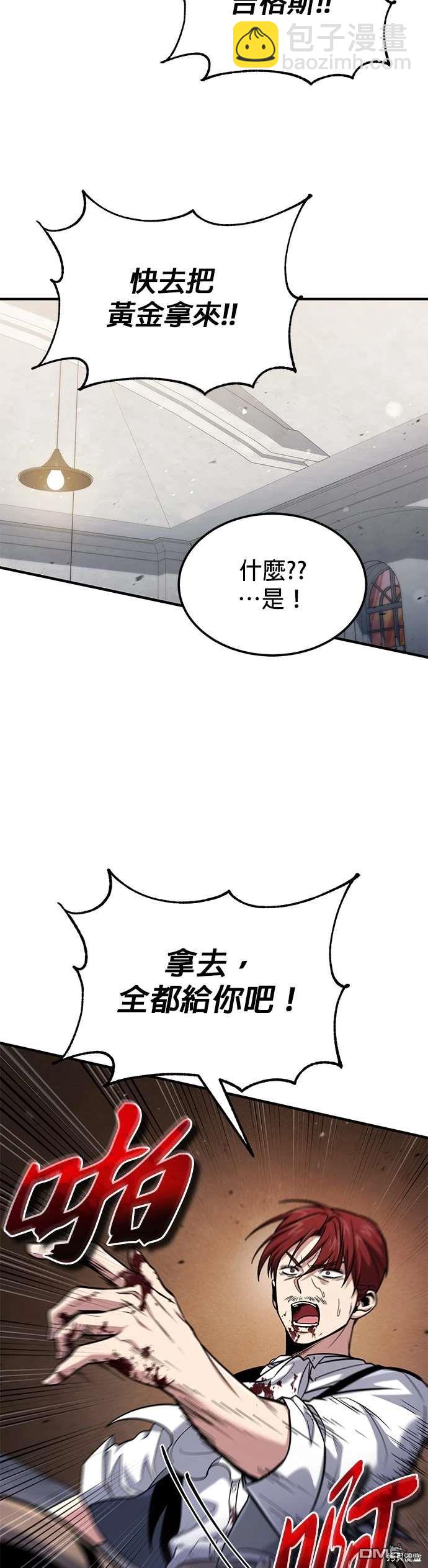 《伪治愈师的生存之道》第59话 第16页