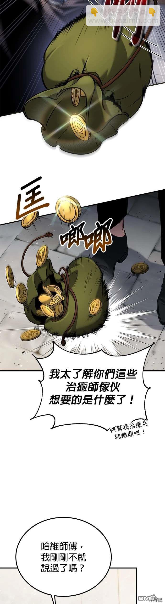 《伪治愈师的生存之道》第59话 第17页