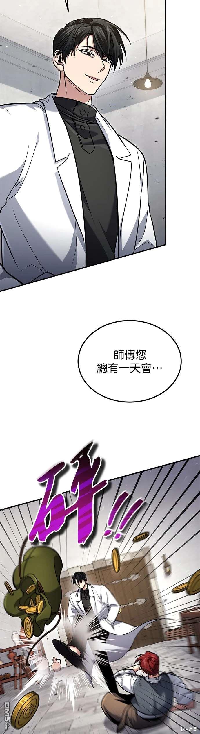 《伪治愈师的生存之道》第59话 第18页