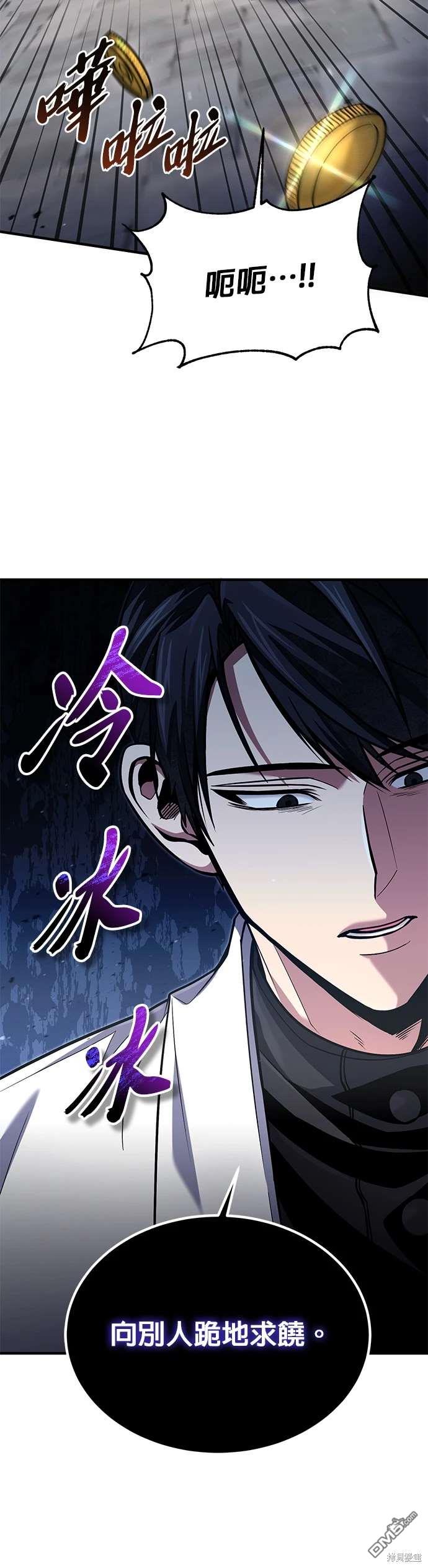 《伪治愈师的生存之道》第59话 第19页