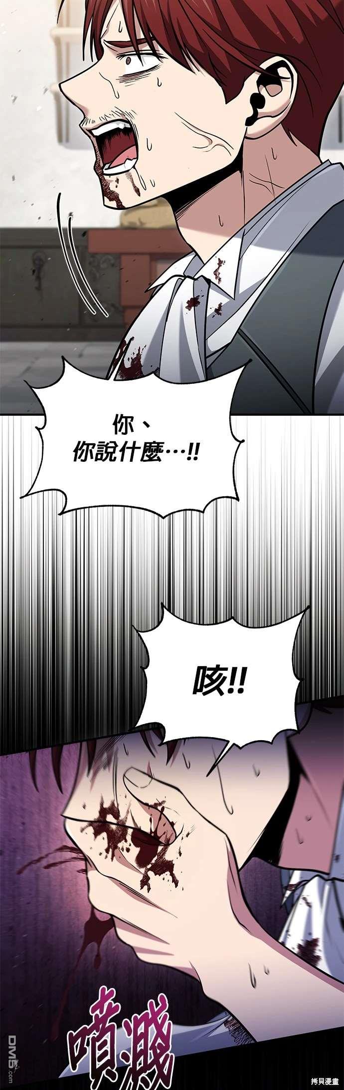 《伪治愈师的生存之道》第59话 第21页