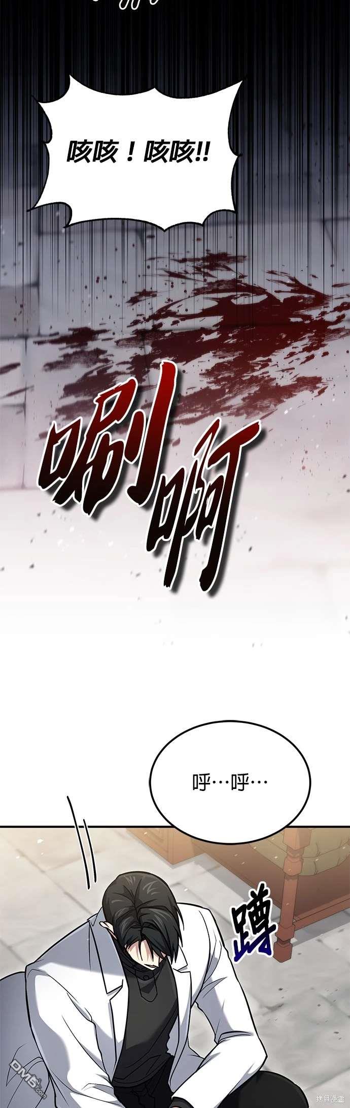 《伪治愈师的生存之道》第59话 第22页