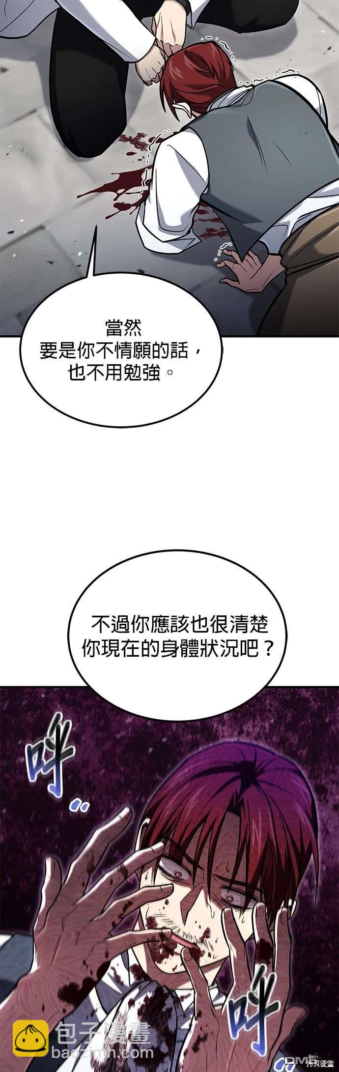 《伪治愈师的生存之道》第59话 第23页