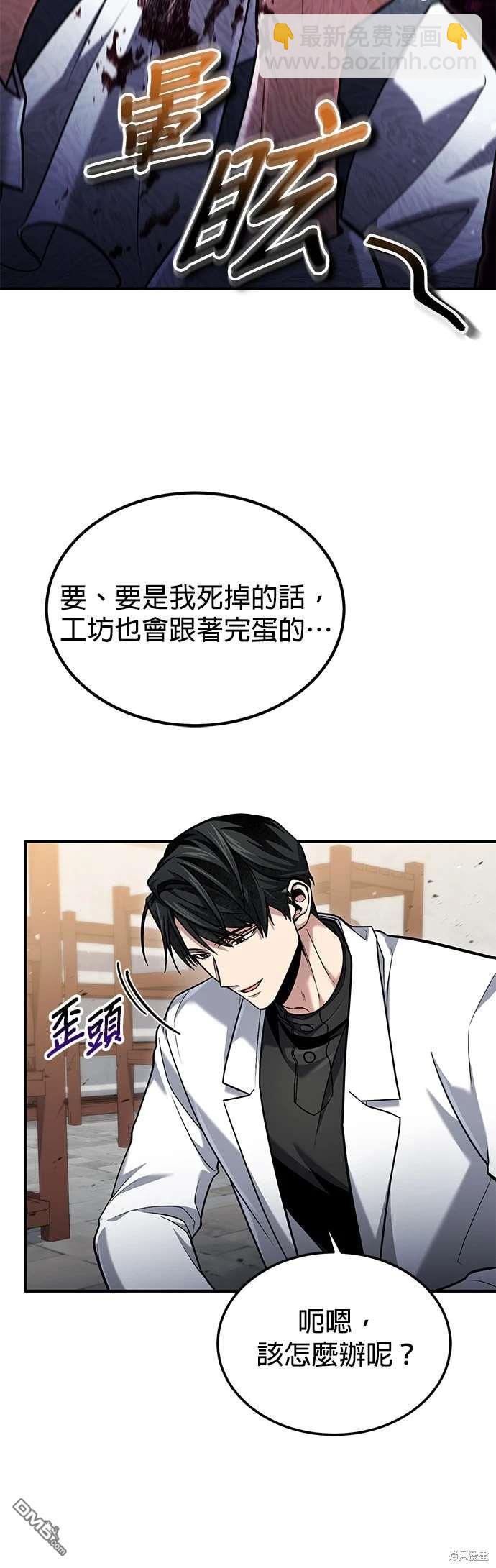 《伪治愈师的生存之道》第59话 第24页