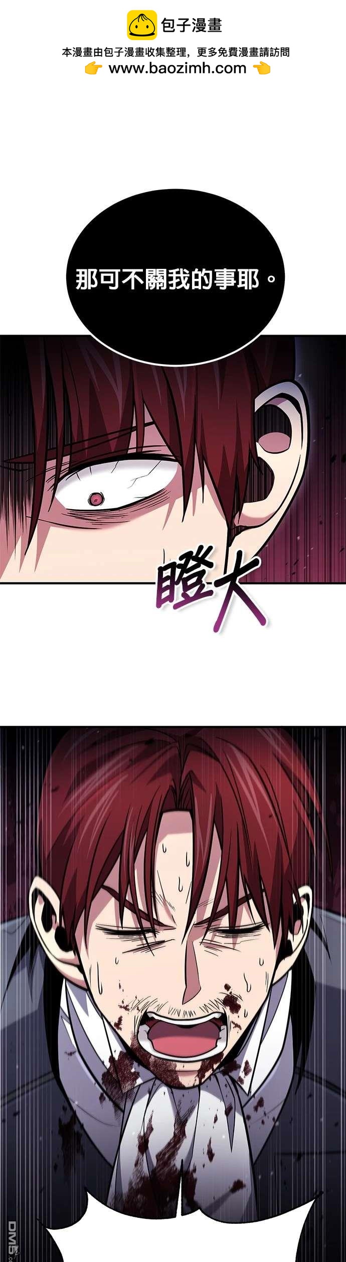 《伪治愈师的生存之道》第59话 第25页