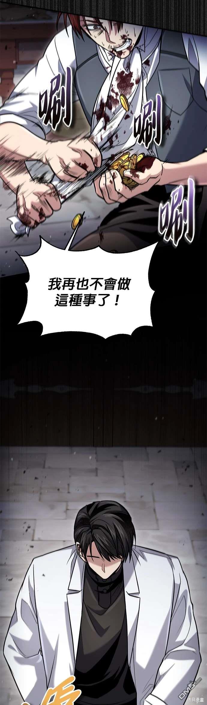 《伪治愈师的生存之道》第59话 第27页