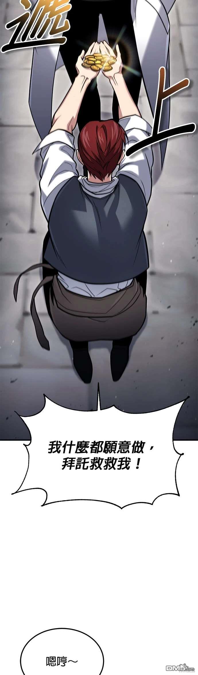 《伪治愈师的生存之道》第59话 第28页