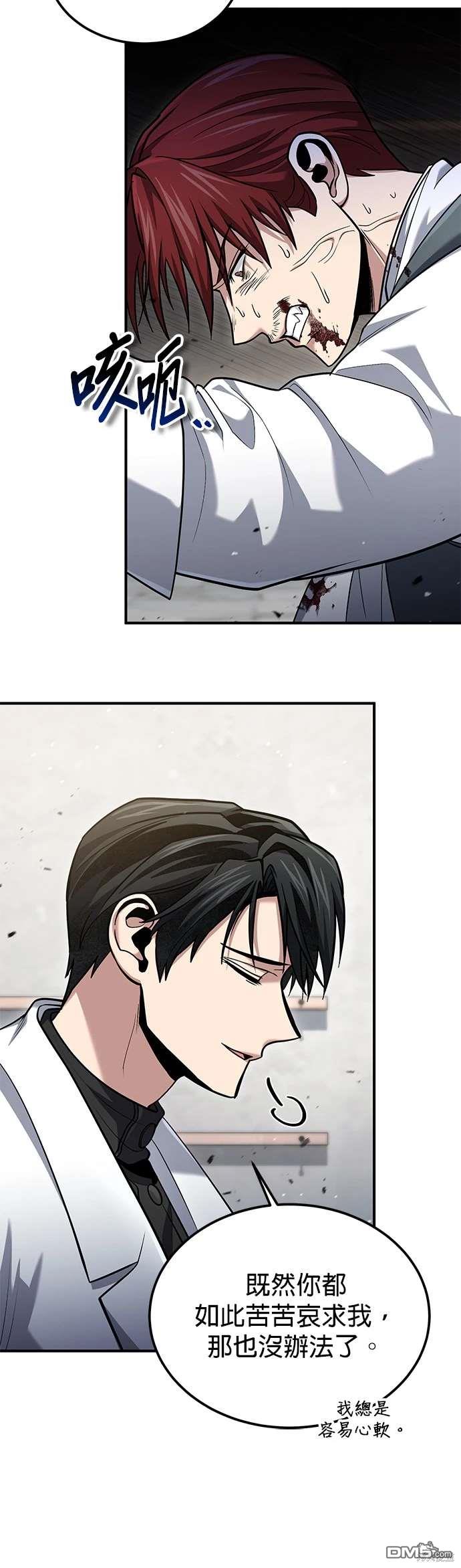 《伪治愈师的生存之道》第59话 第29页