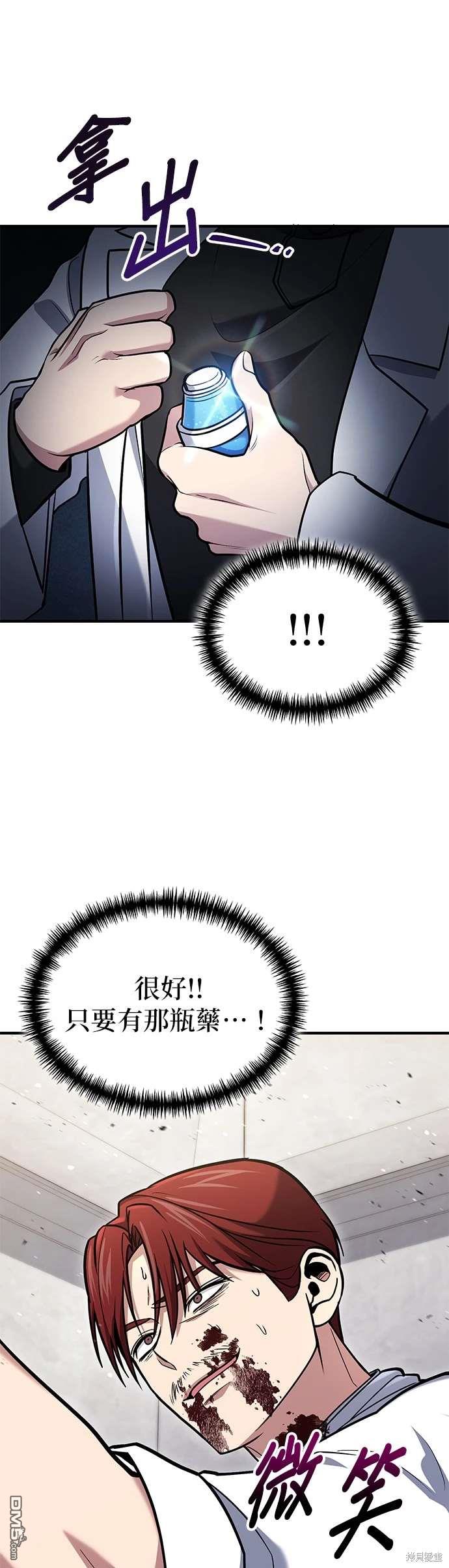 《伪治愈师的生存之道》第59话 第30页