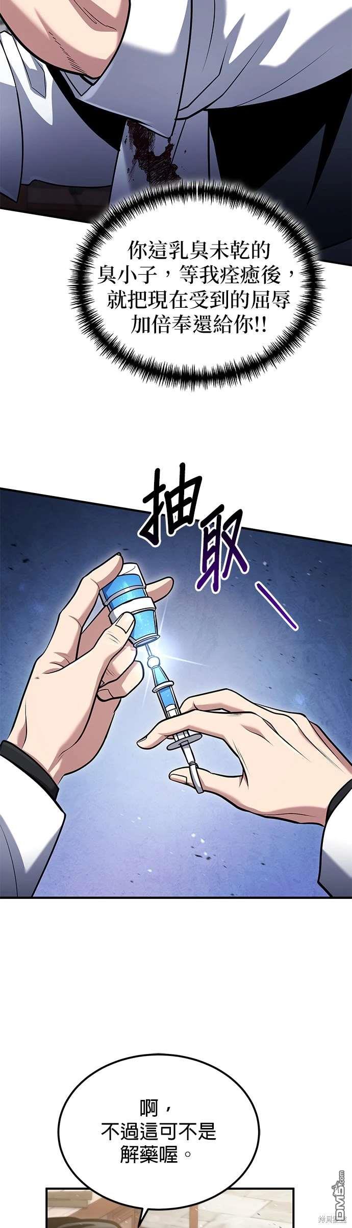 《伪治愈师的生存之道》第59话 第31页