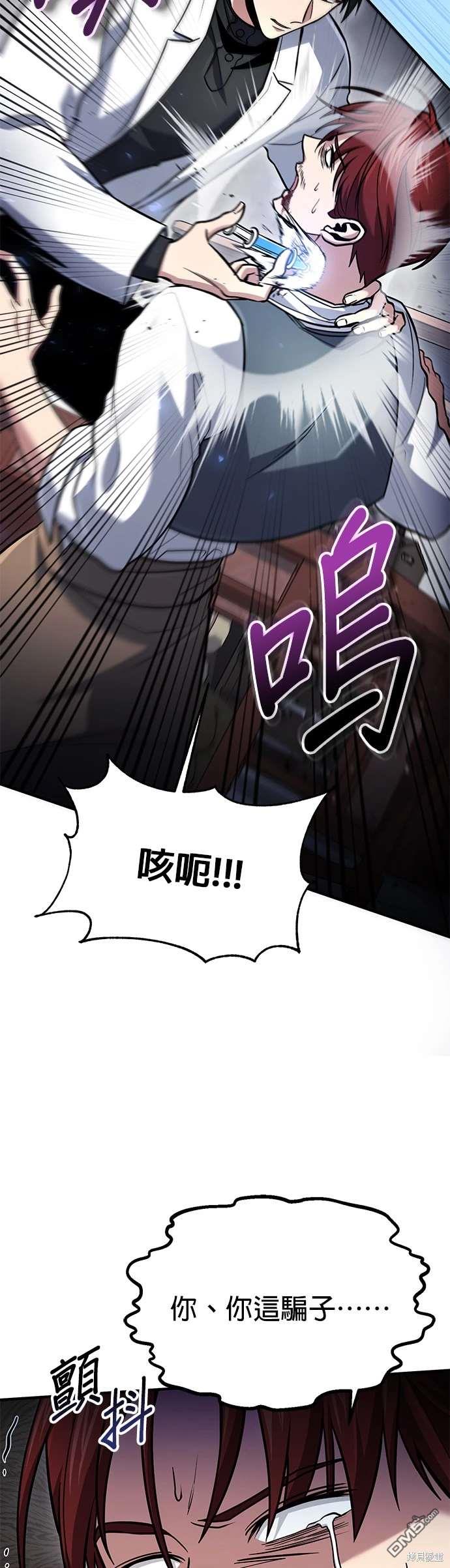 《伪治愈师的生存之道》第59话 第33页