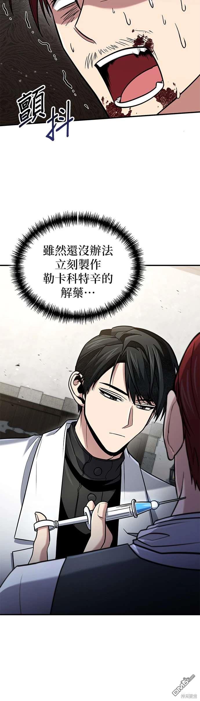 《伪治愈师的生存之道》第59话 第34页