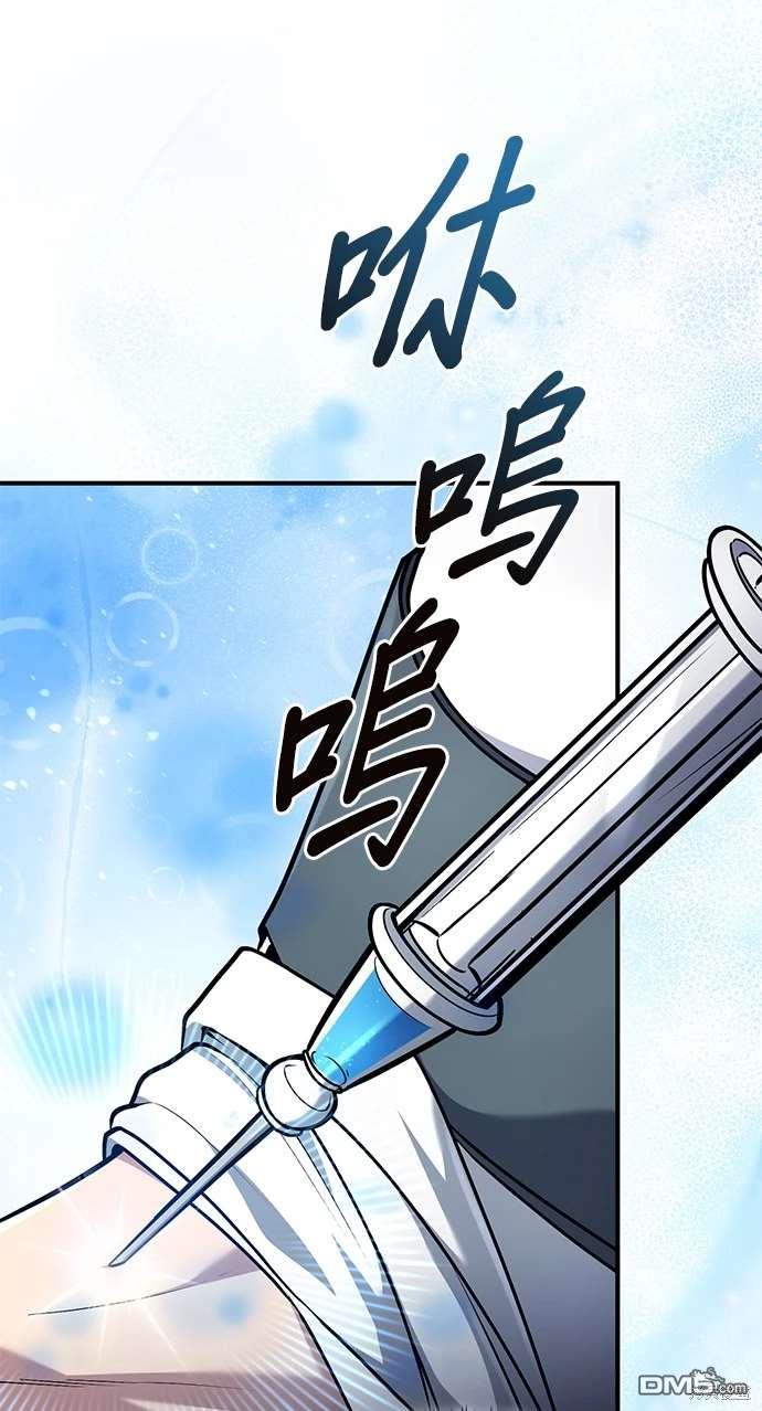 《伪治愈师的生存之道》第59话 第35页