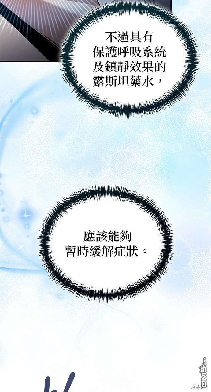 《伪治愈师的生存之道》第59话 第36页
