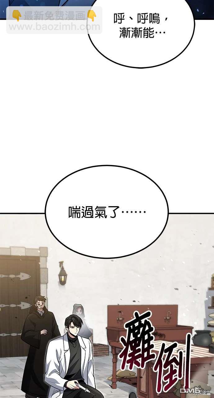 《伪治愈师的生存之道》第59话 第38页