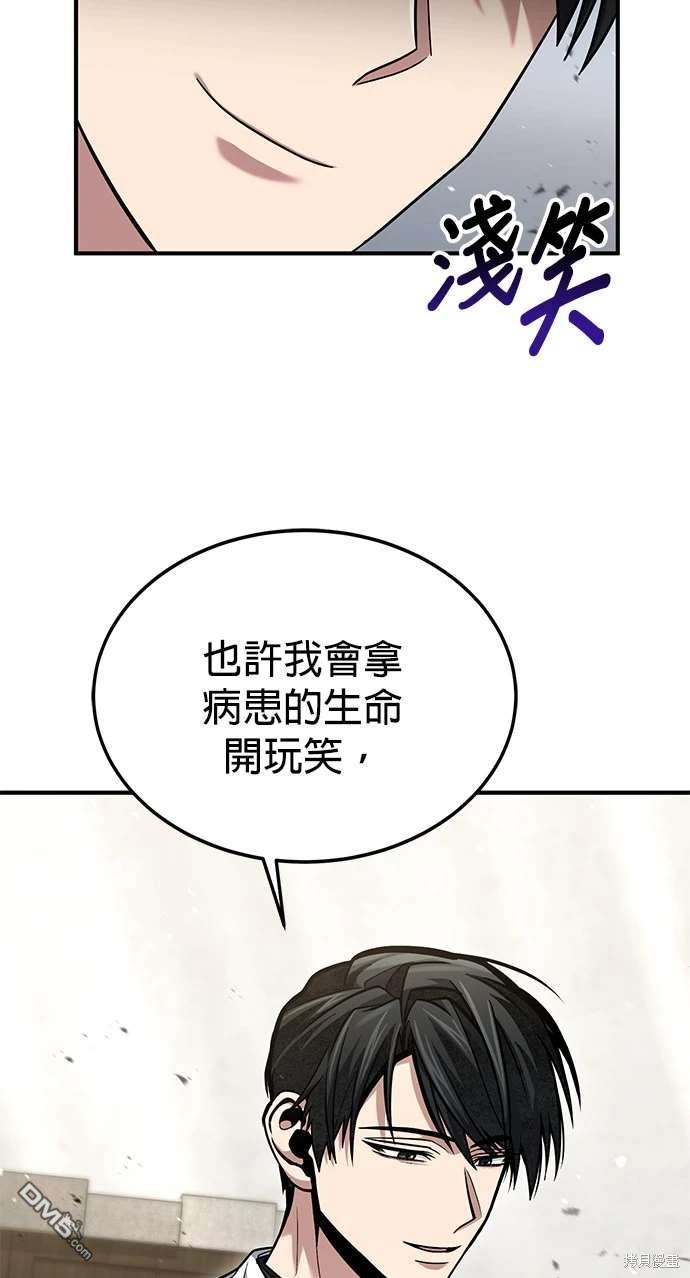 《伪治愈师的生存之道》第59话 第40页