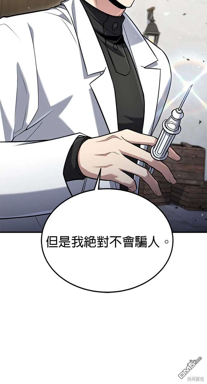 《伪治愈师的生存之道》第59话 第41页