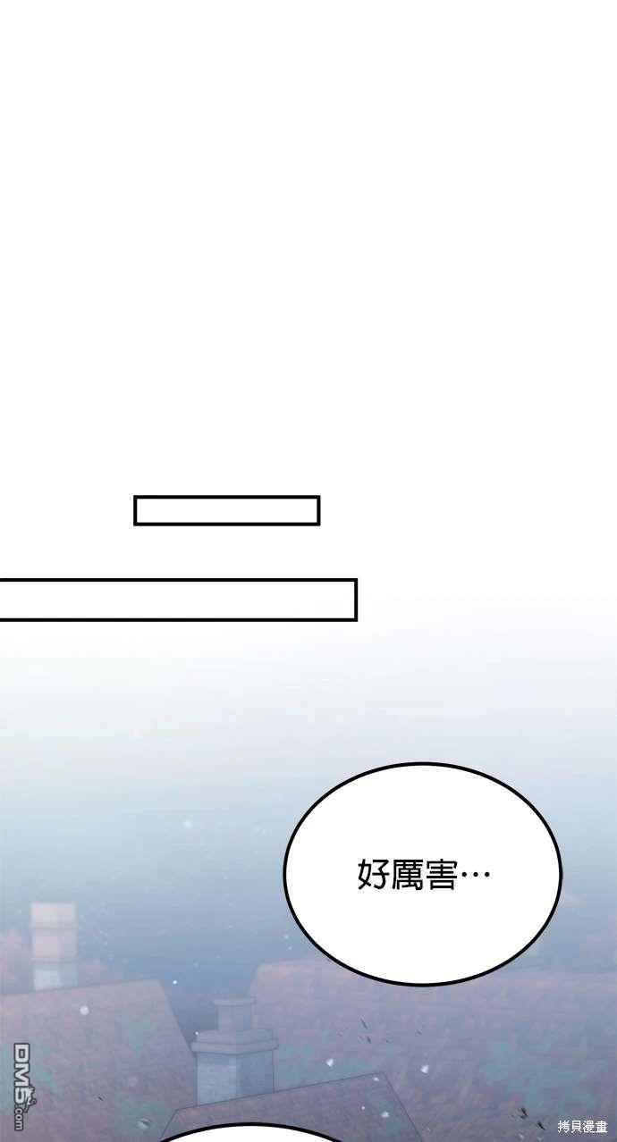 《伪治愈师的生存之道》第59话 第42页