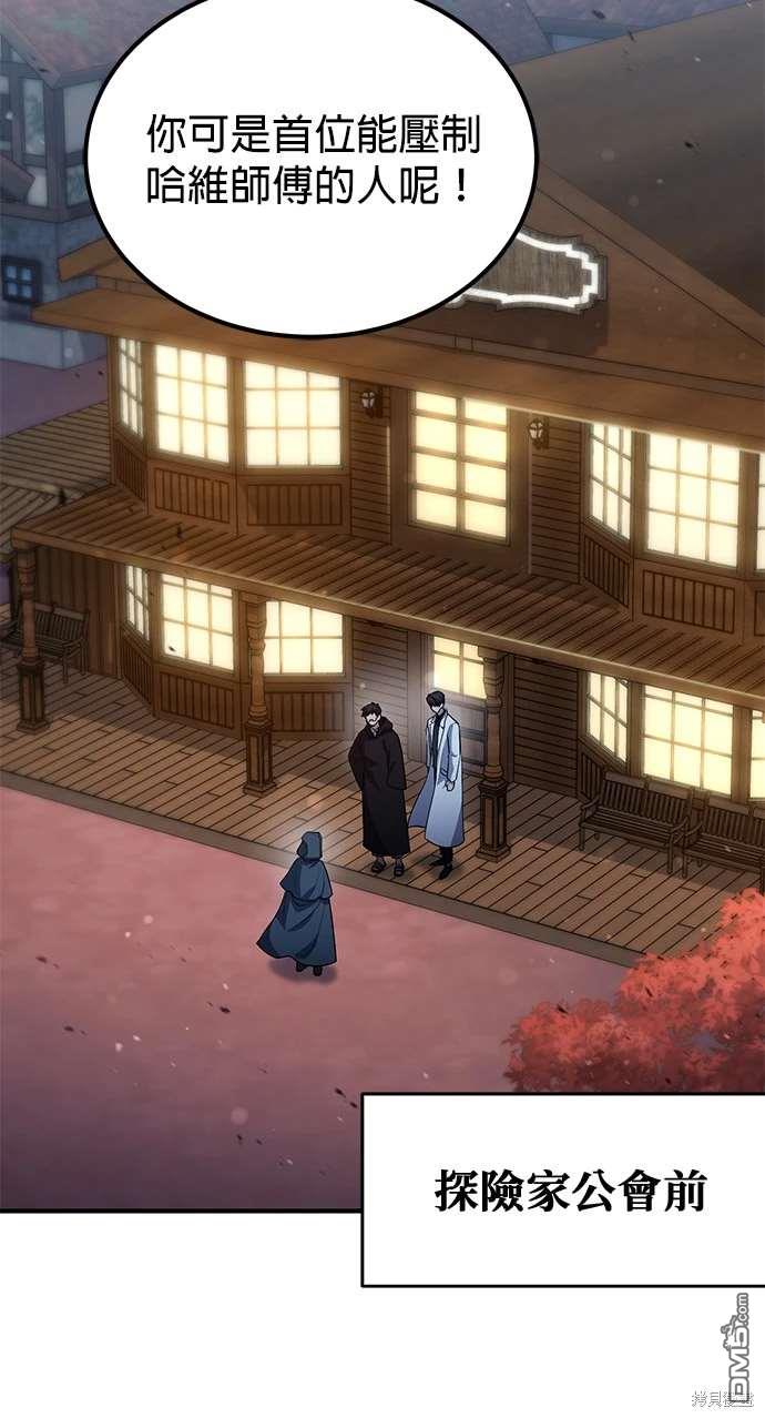 《伪治愈师的生存之道》第59话 第43页
