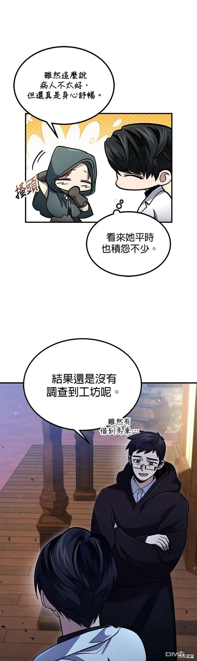 《伪治愈师的生存之道》第59话 第44页