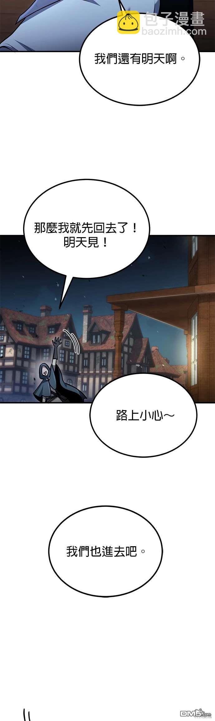《伪治愈师的生存之道》第59话 第45页