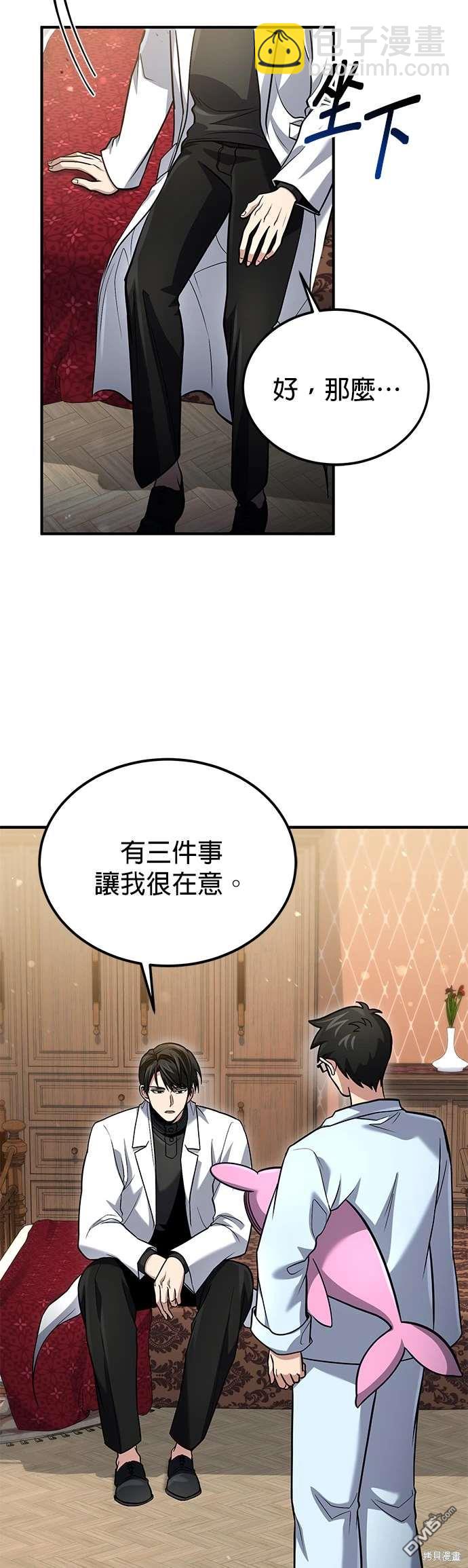 《伪治愈师的生存之道》第59话 第46页