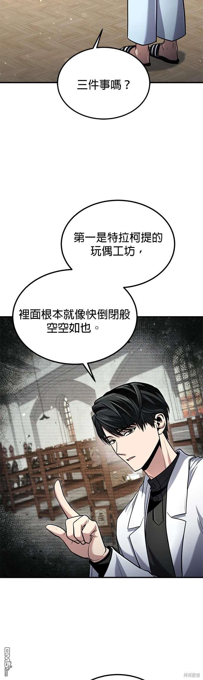 《伪治愈师的生存之道》第59话 第47页