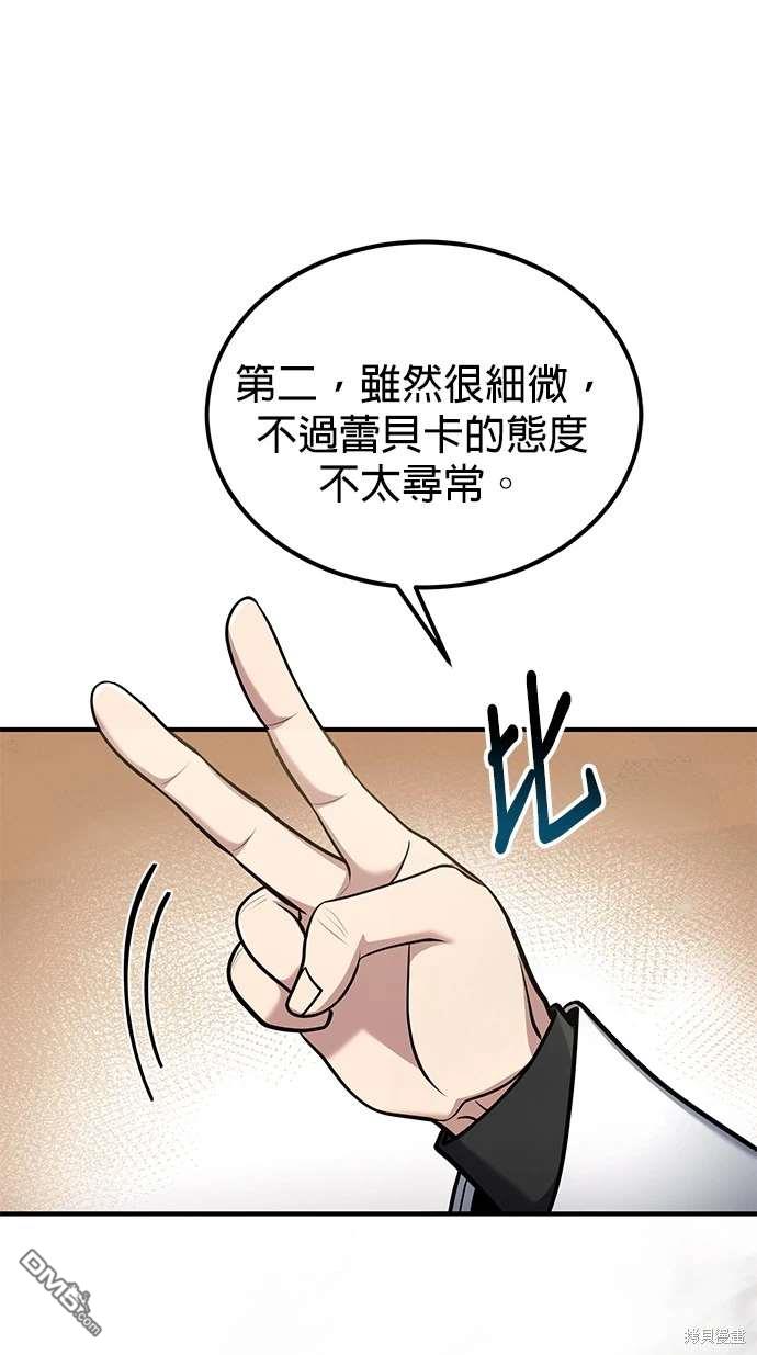 《伪治愈师的生存之道》第59话 第49页
