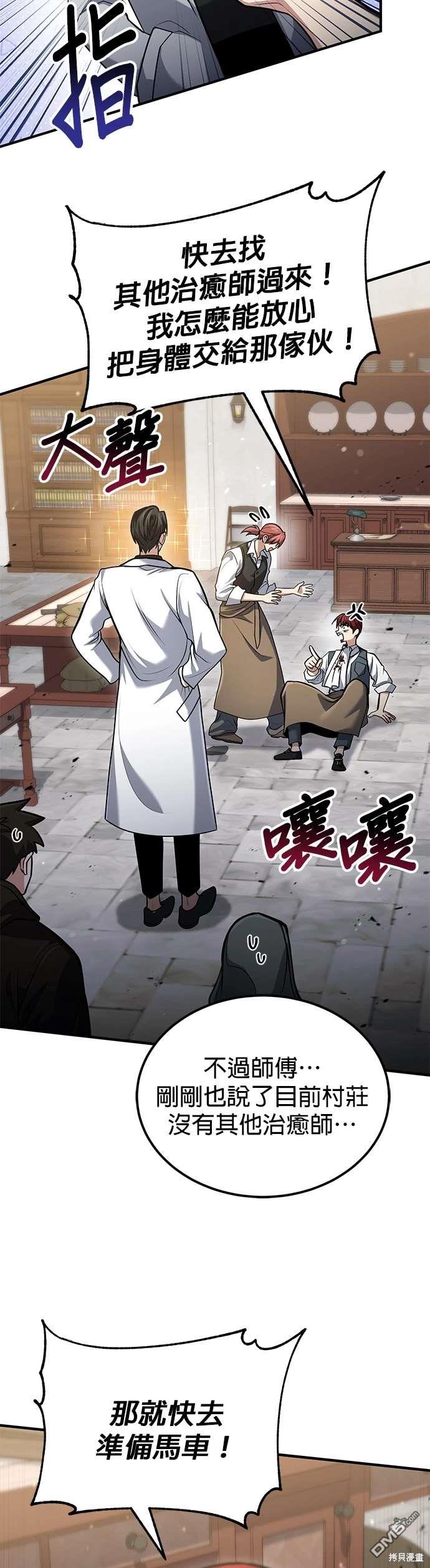 《伪治愈师的生存之道》第59话 第4页