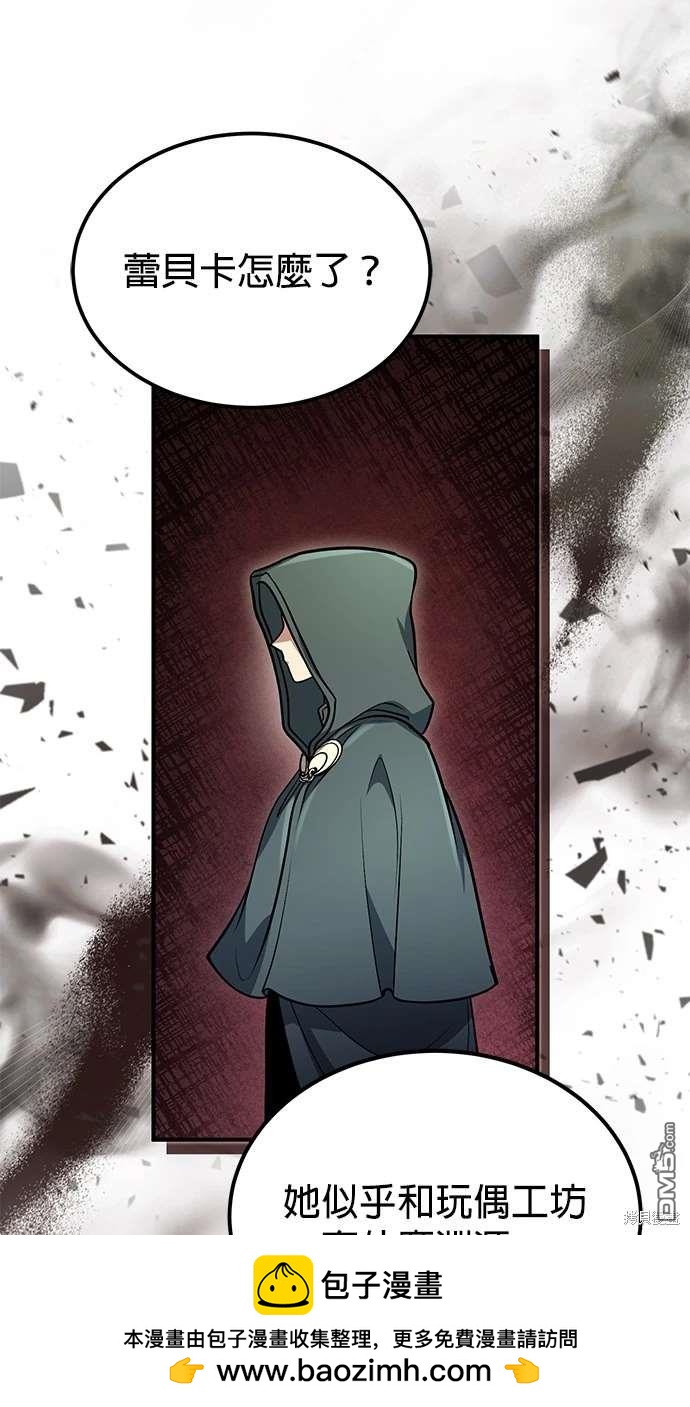 《伪治愈师的生存之道》第59话 第50页