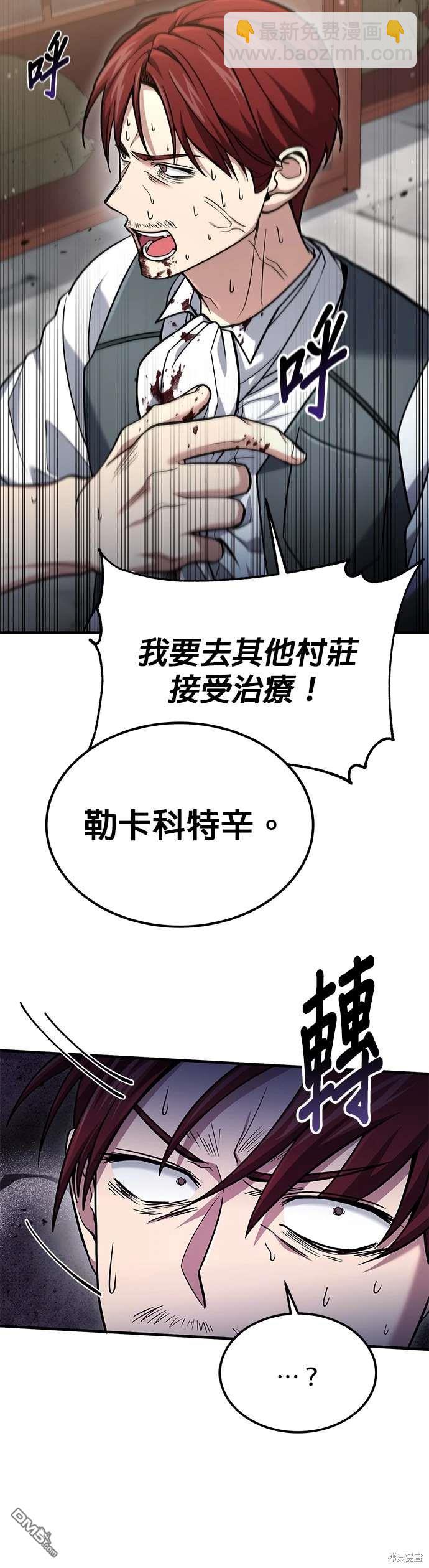 《伪治愈师的生存之道》第59话 第5页