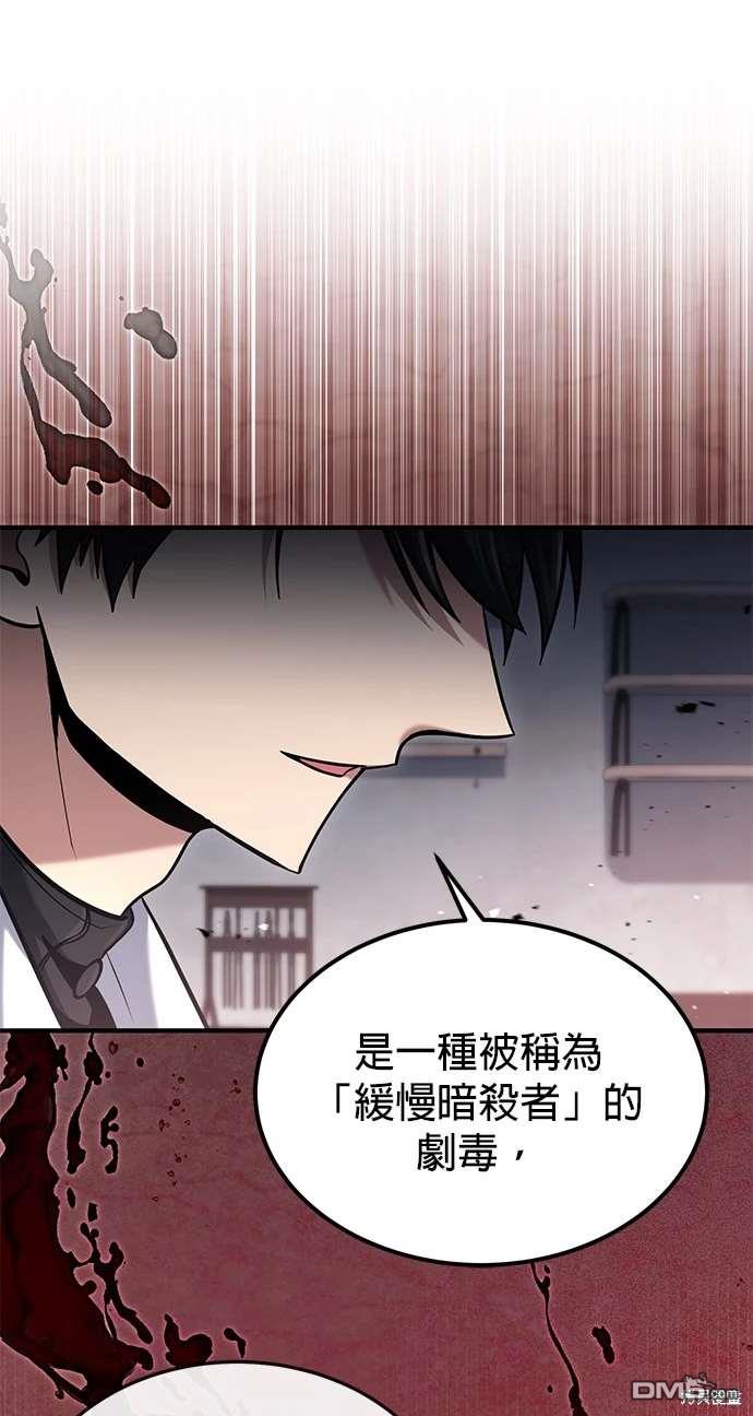 《伪治愈师的生存之道》第59话 第6页