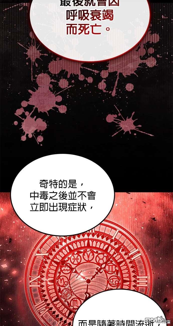 《伪治愈师的生存之道》第59话 第9页