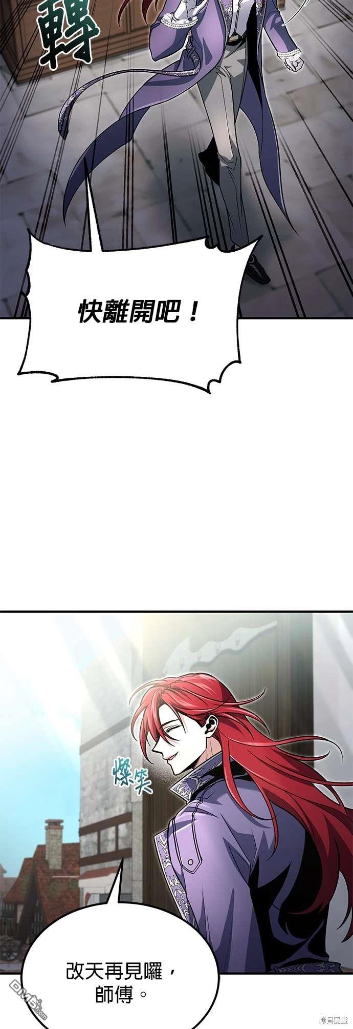 《伪治愈师的生存之道》第61话 第10页