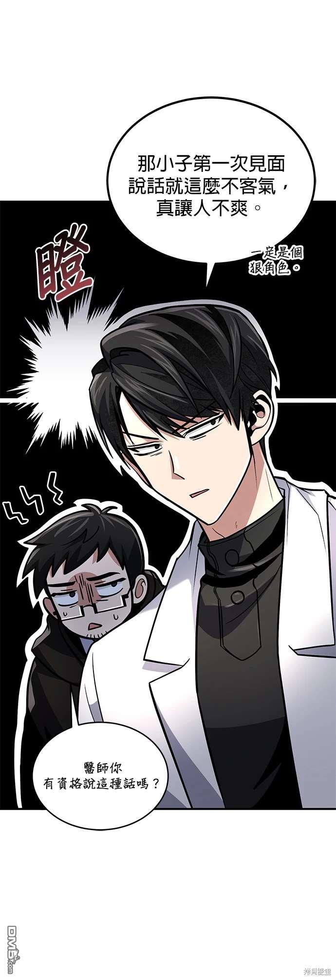 《伪治愈师的生存之道》第61话 第12页