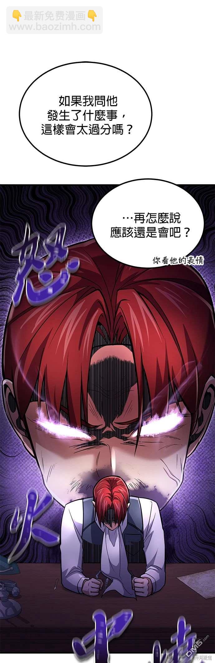 《伪治愈师的生存之道》第61话 第13页
