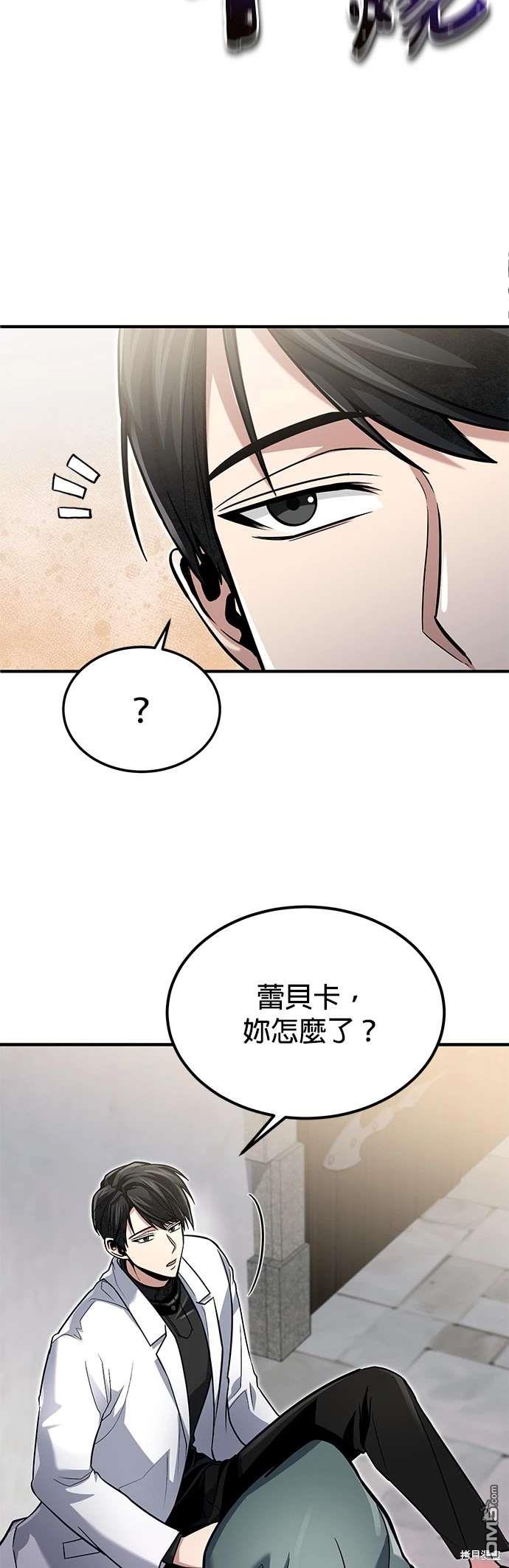 《伪治愈师的生存之道》第61话 第14页